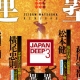 連塾3　JAPANDEEP3　ポスター